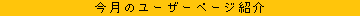 ���[�U�[�̃y�[�W